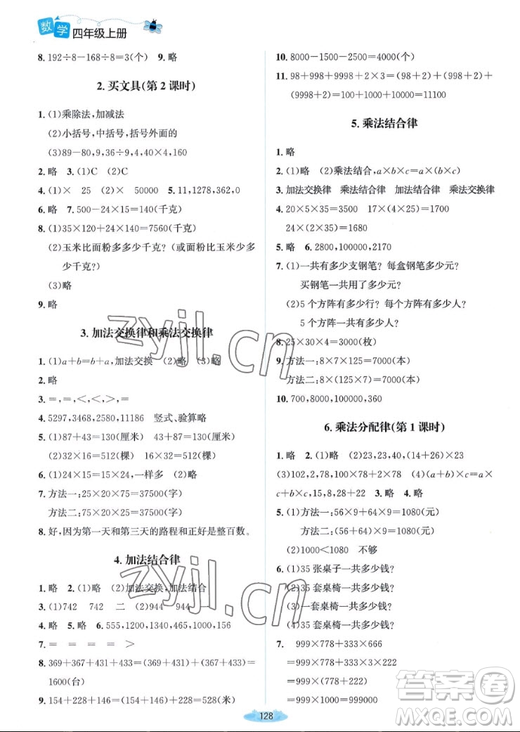 北京師范大學(xué)出版社2022秋課堂精練數(shù)學(xué)四年級(jí)上冊(cè)北師大版雙色版答案