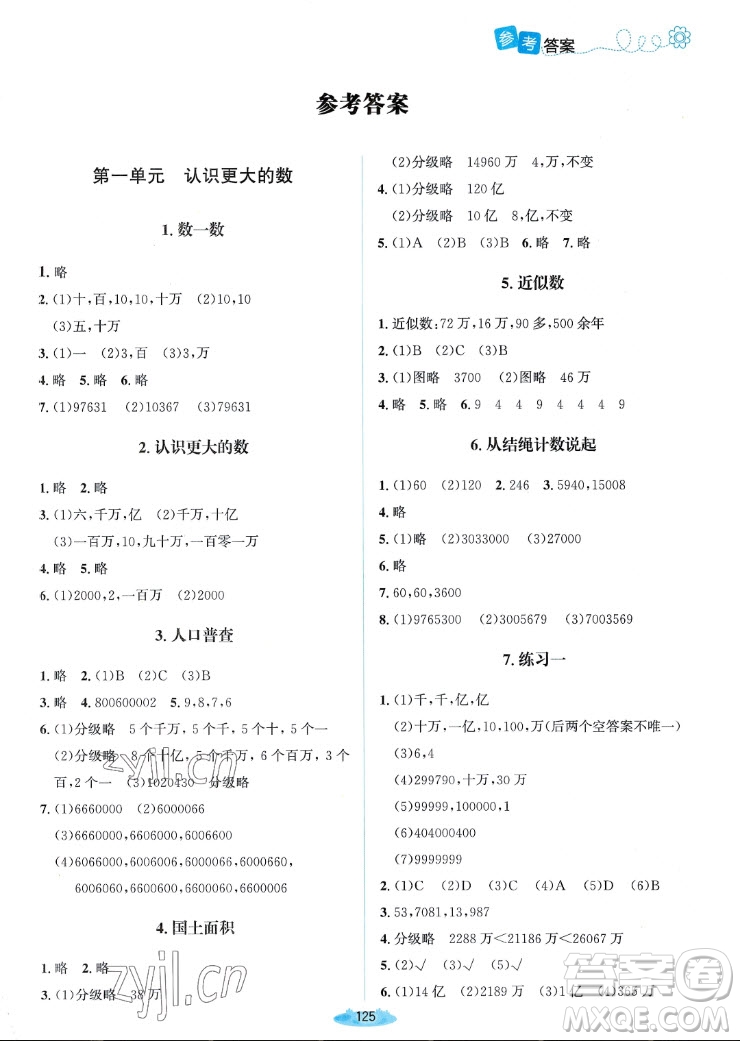 北京師范大學(xué)出版社2022秋課堂精練數(shù)學(xué)四年級(jí)上冊(cè)北師大版雙色版答案