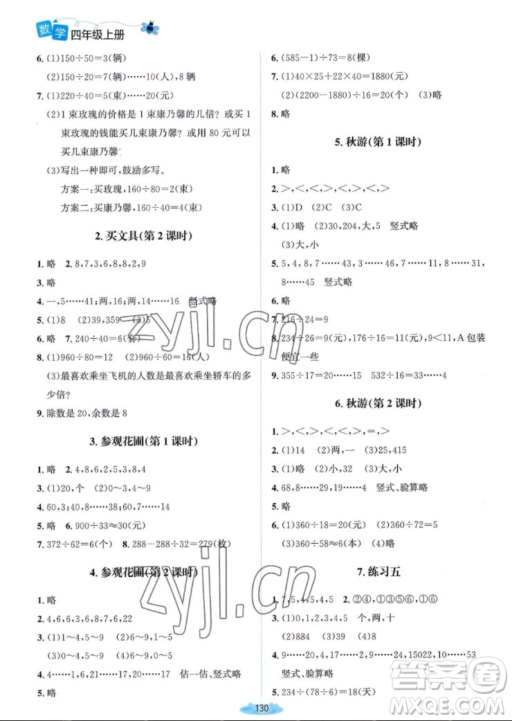 北京師范大學(xué)出版社2022秋課堂精練數(shù)學(xué)四年級(jí)上冊(cè)北師大版雙色版答案