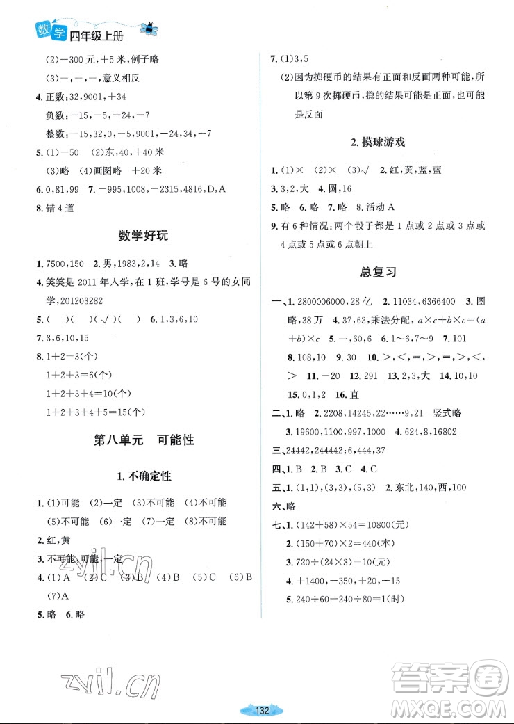 北京師范大學(xué)出版社2022秋課堂精練數(shù)學(xué)四年級(jí)上冊(cè)北師大版雙色版答案