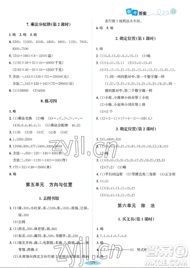 北京師范大學(xué)出版社2022秋課堂精練數(shù)學(xué)四年級(jí)上冊(cè)北師大版雙色版答案