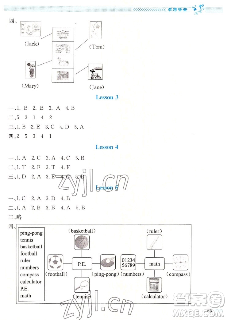 北京師范大學(xué)出版社2022秋課堂精練英語(yǔ)四年級(jí)上冊(cè)北師大版雙色版答案