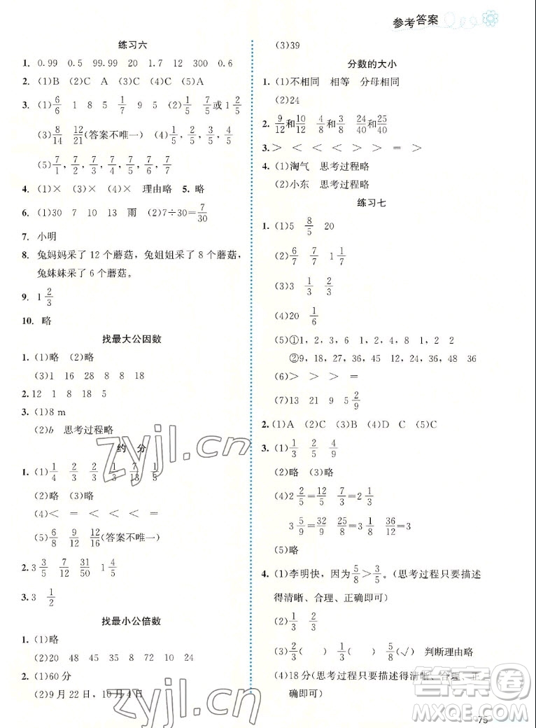 北京師范大學出版社2022秋課堂精練數(shù)學五年級上冊北師大版福建專版答案