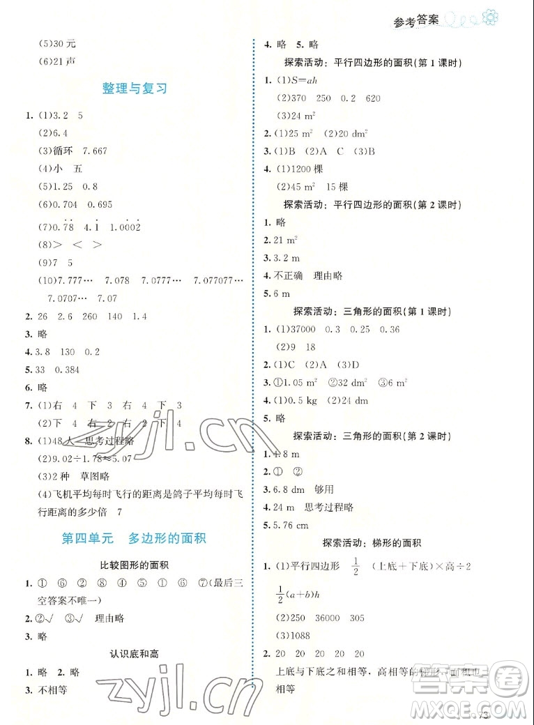 北京師范大學出版社2022秋課堂精練數(shù)學五年級上冊北師大版福建專版答案