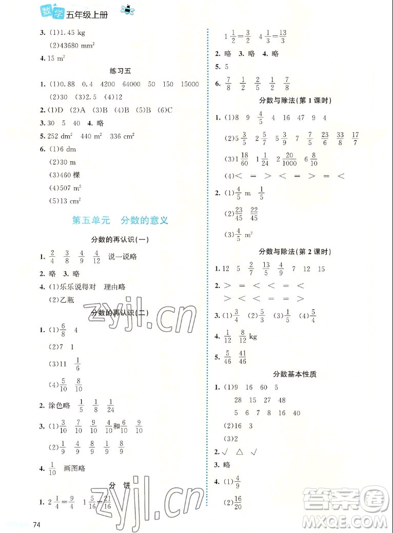 北京師范大學出版社2022秋課堂精練數(shù)學五年級上冊北師大版福建專版答案