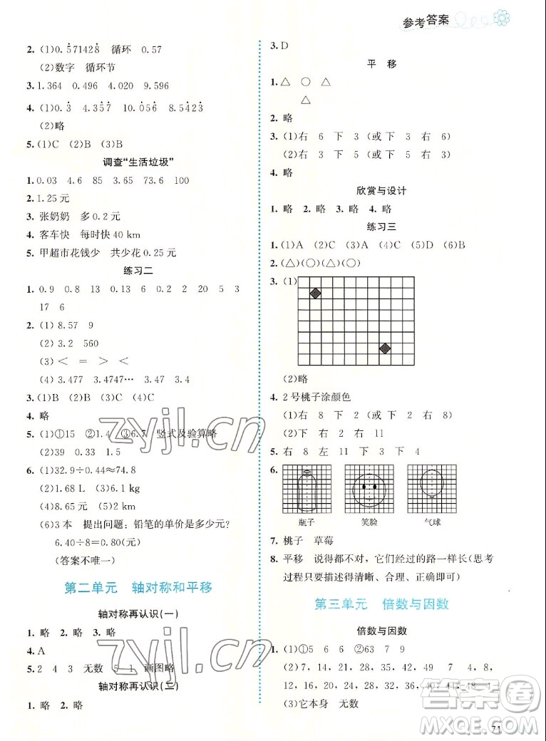 北京師范大學出版社2022秋課堂精練數(shù)學五年級上冊北師大版福建專版答案