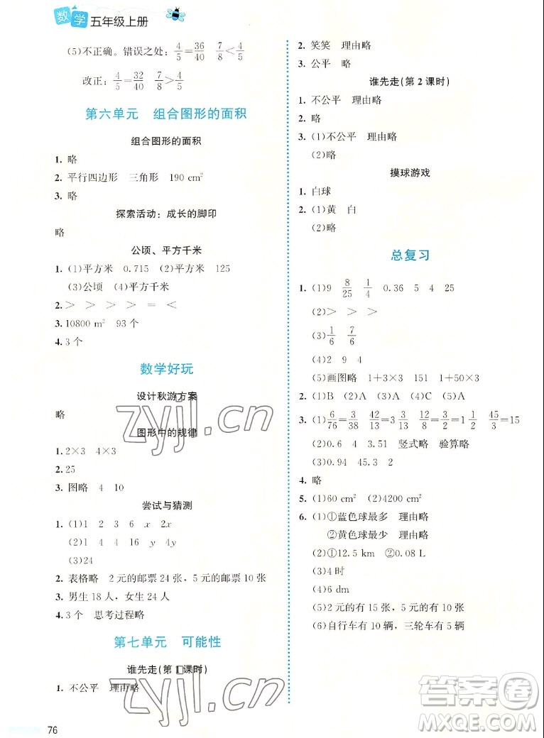 北京師范大學出版社2022秋課堂精練數(shù)學五年級上冊北師大版福建專版答案