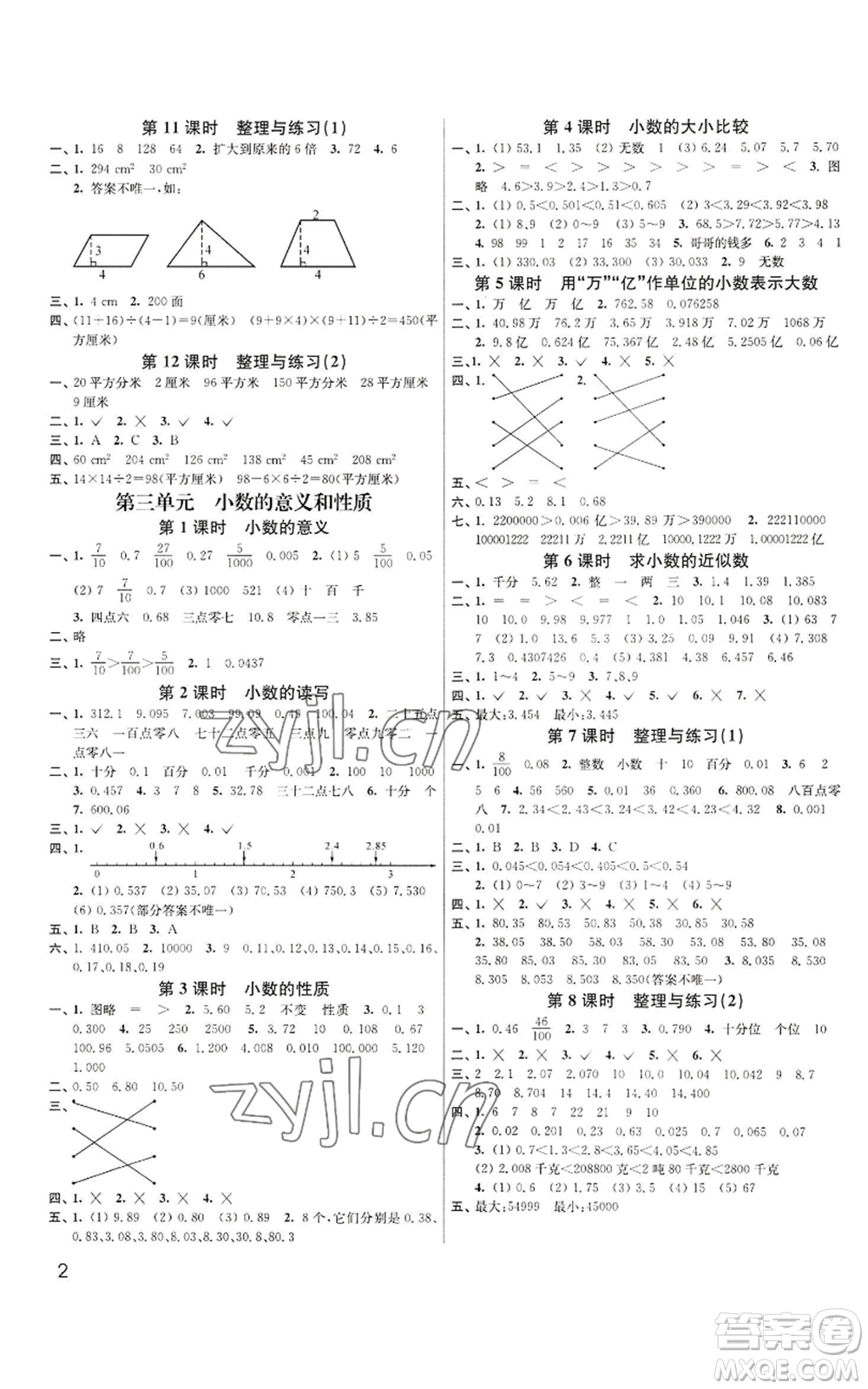 東南大學(xué)出版社2022金3練五年級(jí)上冊(cè)數(shù)學(xué)江蘇版參考答案