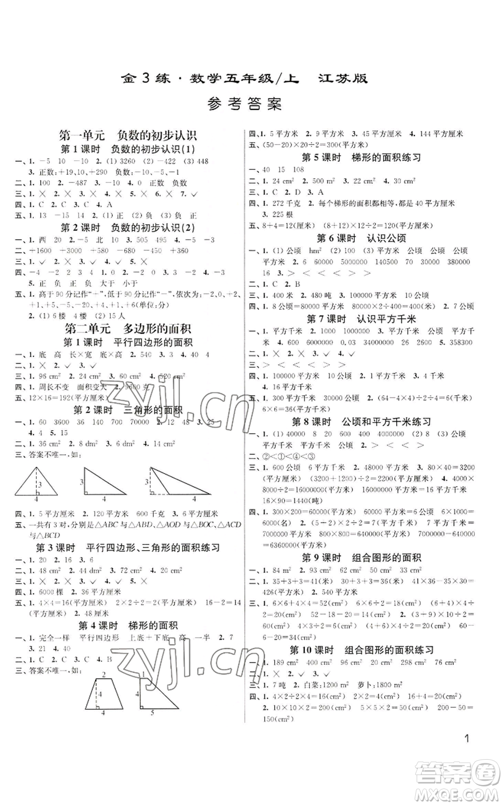 東南大學(xué)出版社2022金3練五年級(jí)上冊(cè)數(shù)學(xué)江蘇版參考答案