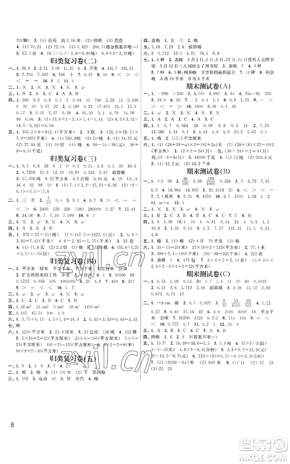 東南大學(xué)出版社2022金3練五年級(jí)上冊(cè)數(shù)學(xué)江蘇版參考答案