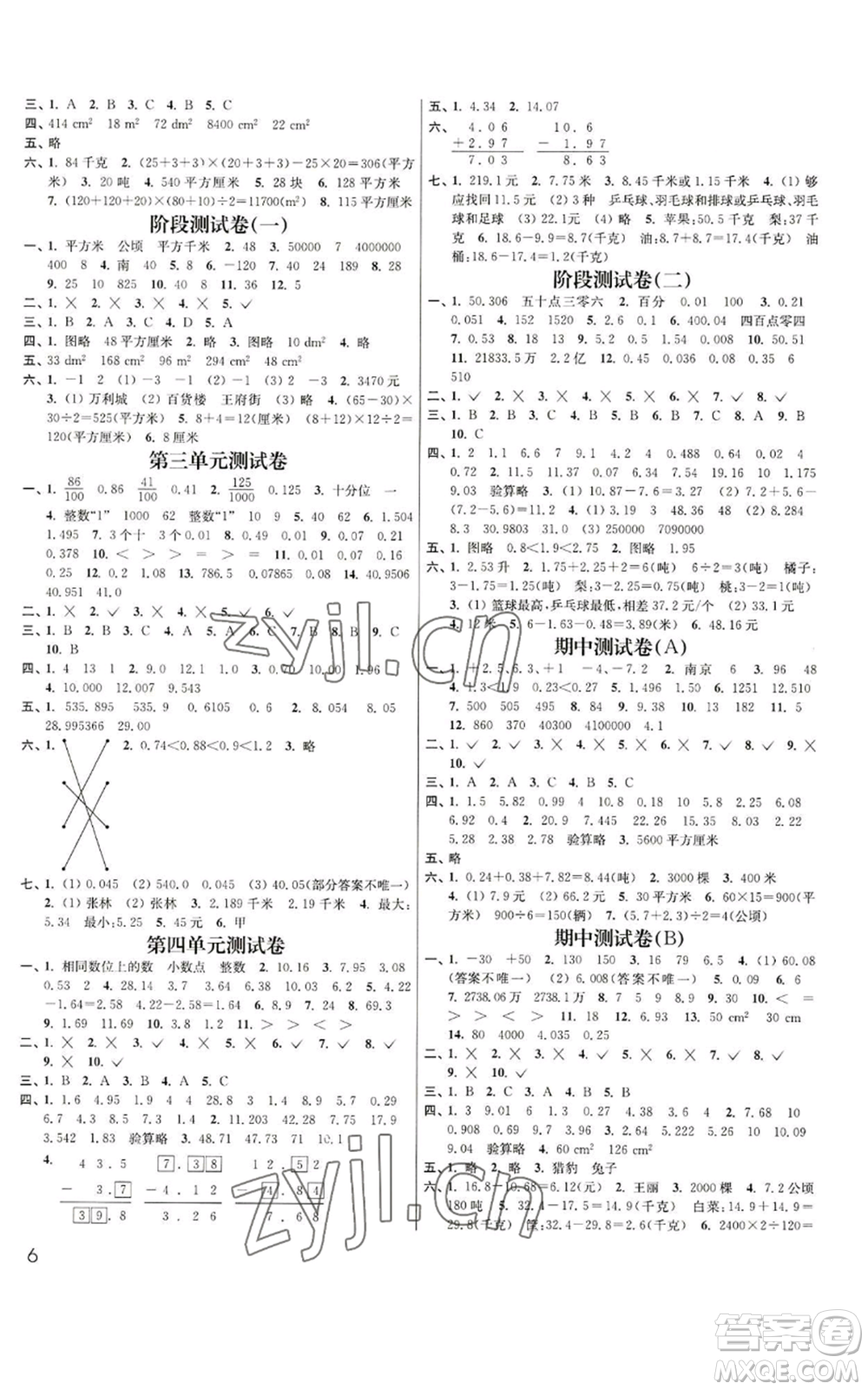 東南大學(xué)出版社2022金3練五年級(jí)上冊(cè)數(shù)學(xué)江蘇版參考答案