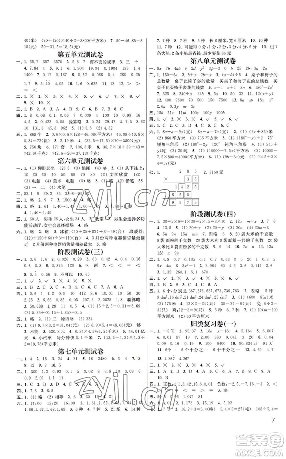 東南大學(xué)出版社2022金3練五年級(jí)上冊(cè)數(shù)學(xué)江蘇版參考答案