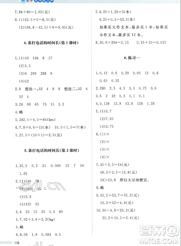 北京師范大學出版社2022秋課堂精練數(shù)學五年級上冊北師大版四川專版答案