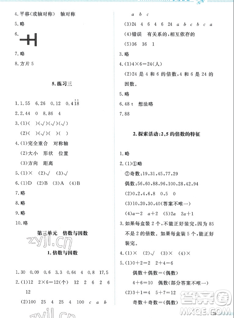 北京師范大學出版社2022秋課堂精練數(shù)學五年級上冊北師大版四川專版答案