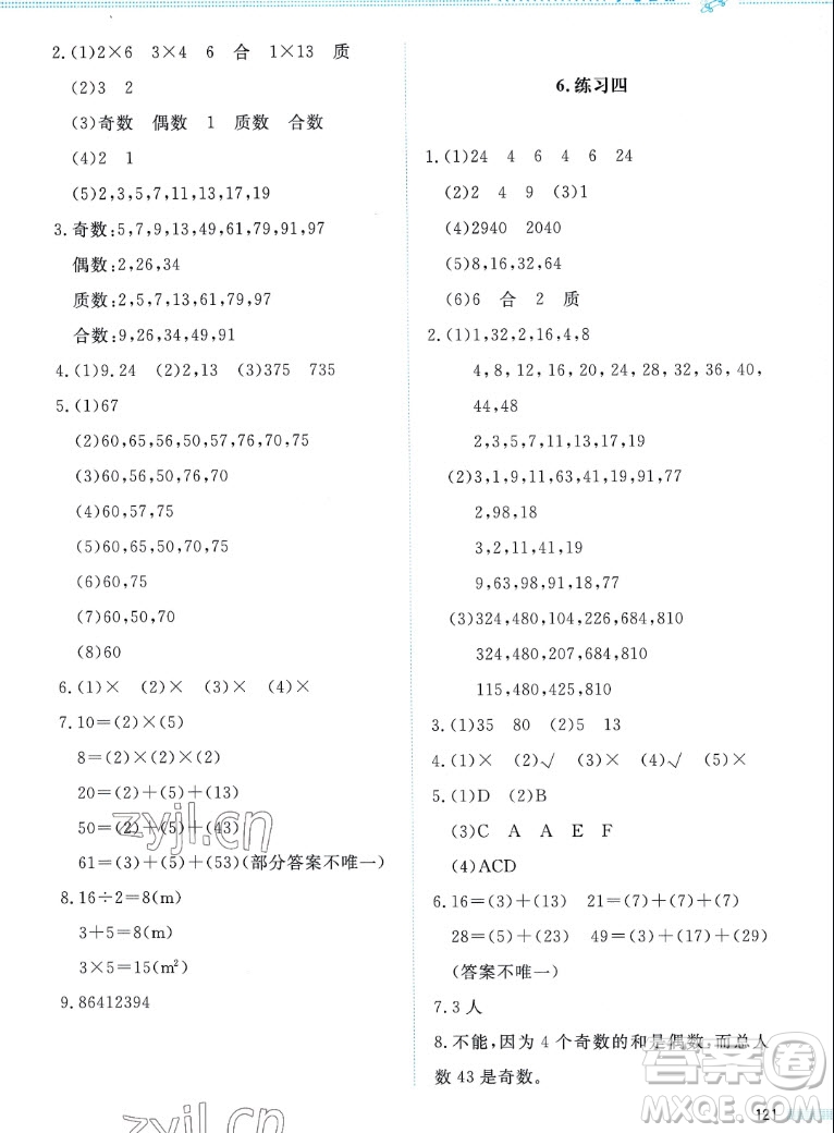 北京師范大學出版社2022秋課堂精練數(shù)學五年級上冊北師大版四川專版答案