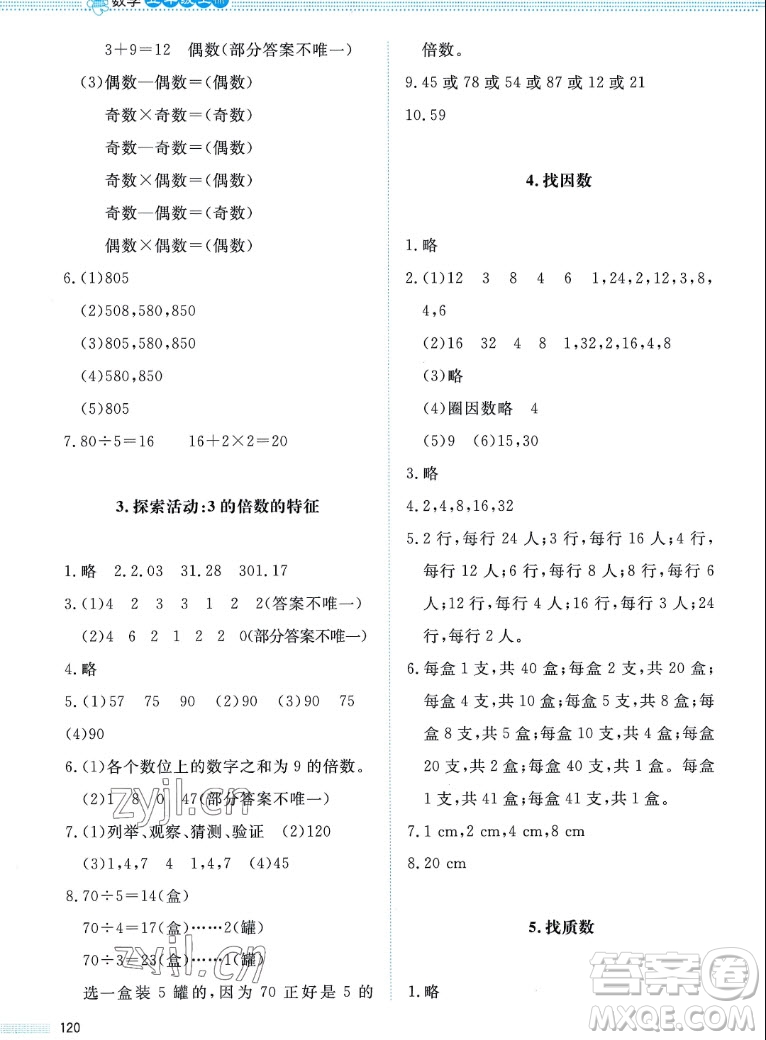 北京師范大學出版社2022秋課堂精練數(shù)學五年級上冊北師大版四川專版答案