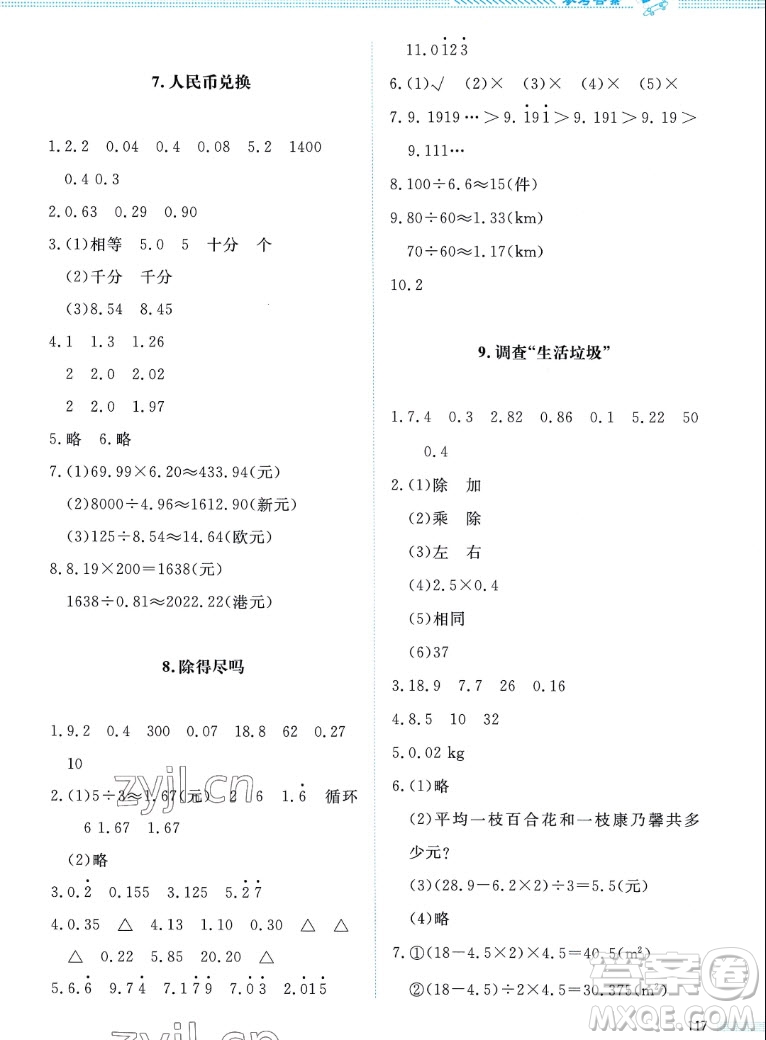 北京師范大學出版社2022秋課堂精練數(shù)學五年級上冊北師大版四川專版答案