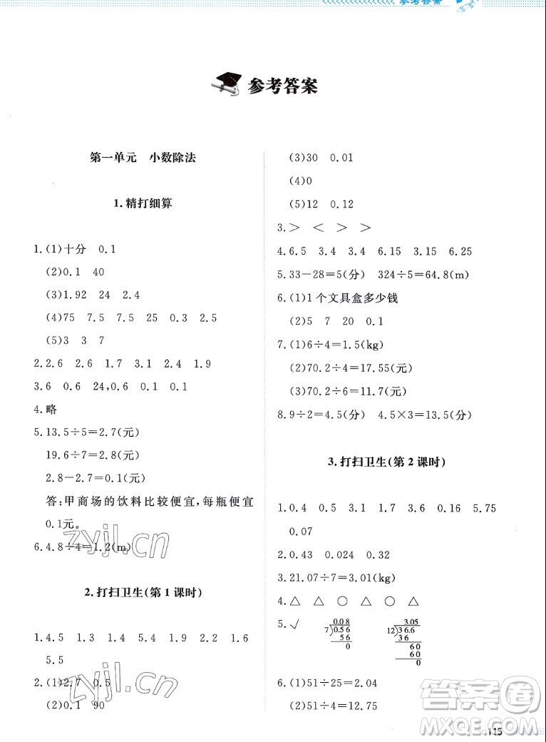 北京師范大學出版社2022秋課堂精練數(shù)學五年級上冊北師大版四川專版答案