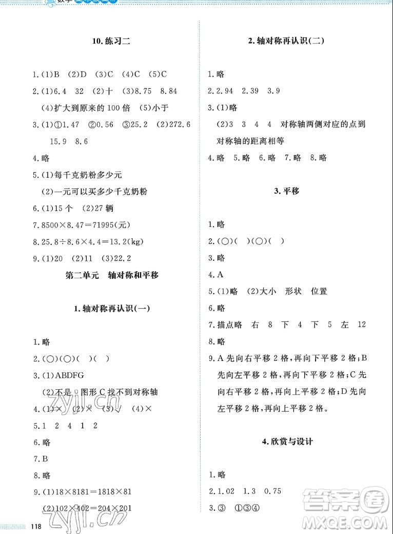 北京師范大學出版社2022秋課堂精練數(shù)學五年級上冊北師大版四川專版答案