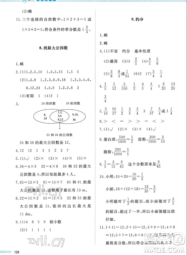 北京師范大學出版社2022秋課堂精練數(shù)學五年級上冊北師大版四川專版答案