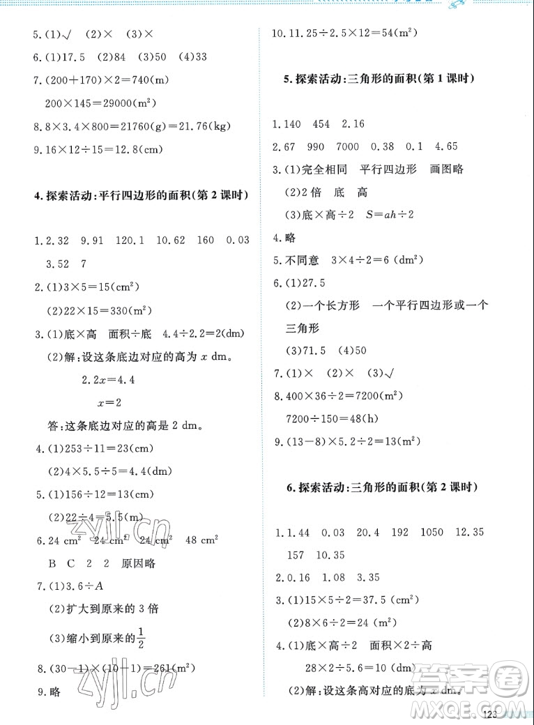 北京師范大學出版社2022秋課堂精練數(shù)學五年級上冊北師大版四川專版答案