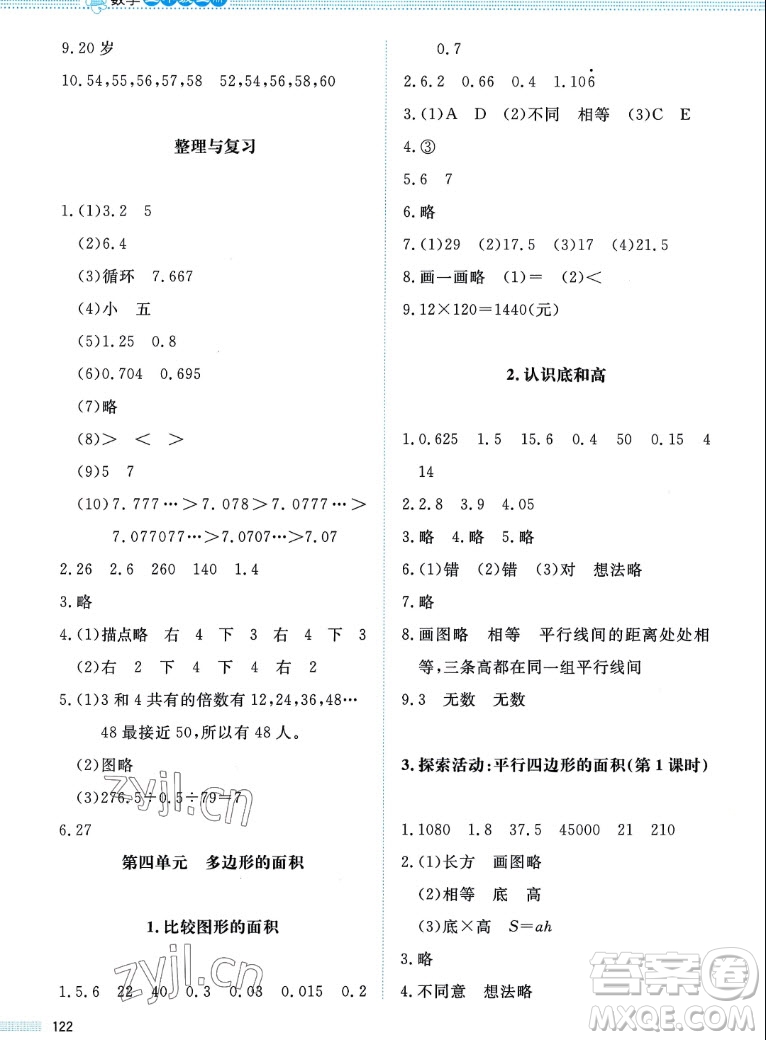 北京師范大學出版社2022秋課堂精練數(shù)學五年級上冊北師大版四川專版答案