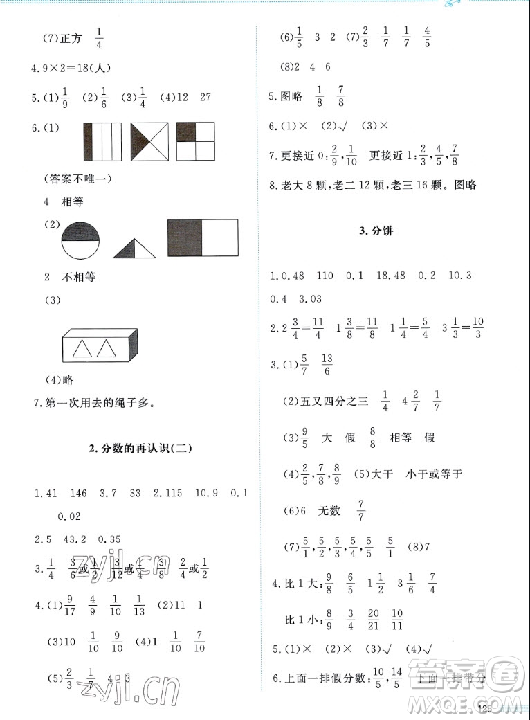 北京師范大學出版社2022秋課堂精練數(shù)學五年級上冊北師大版四川專版答案