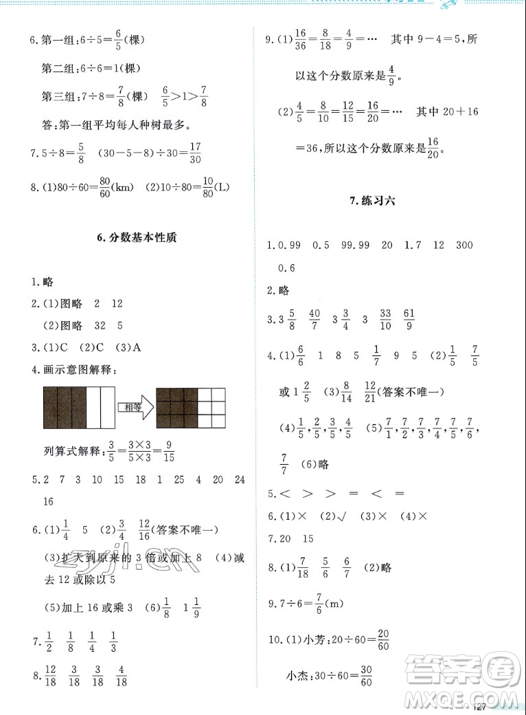 北京師范大學出版社2022秋課堂精練數(shù)學五年級上冊北師大版四川專版答案