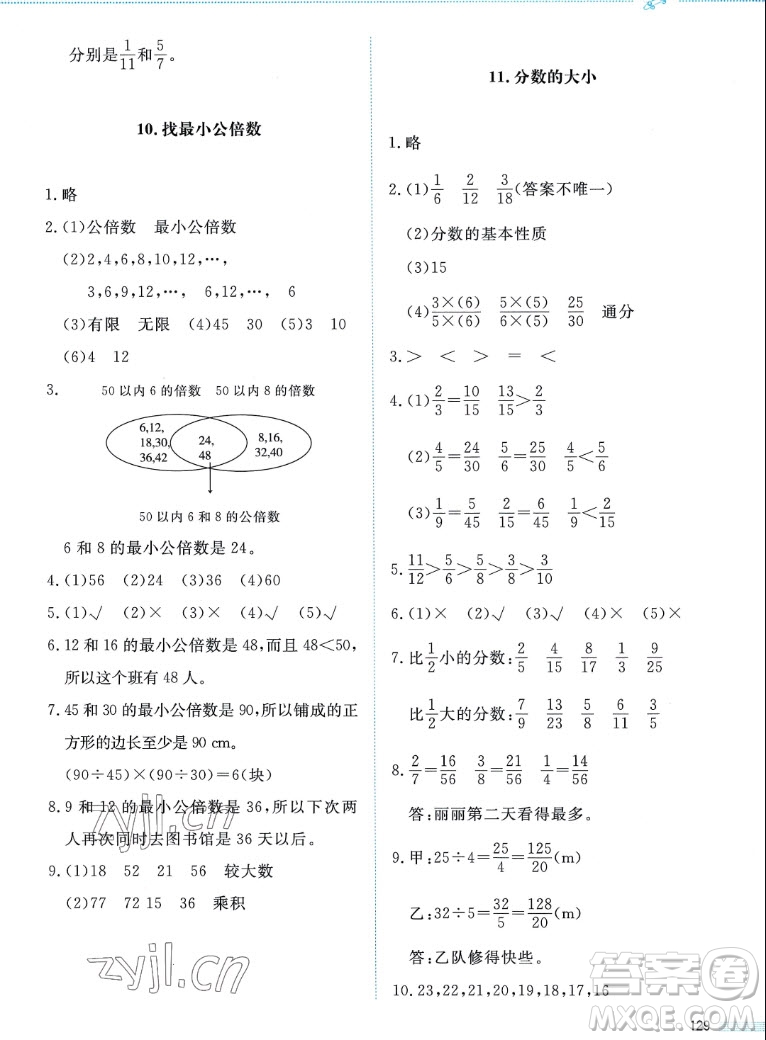 北京師范大學出版社2022秋課堂精練數(shù)學五年級上冊北師大版四川專版答案