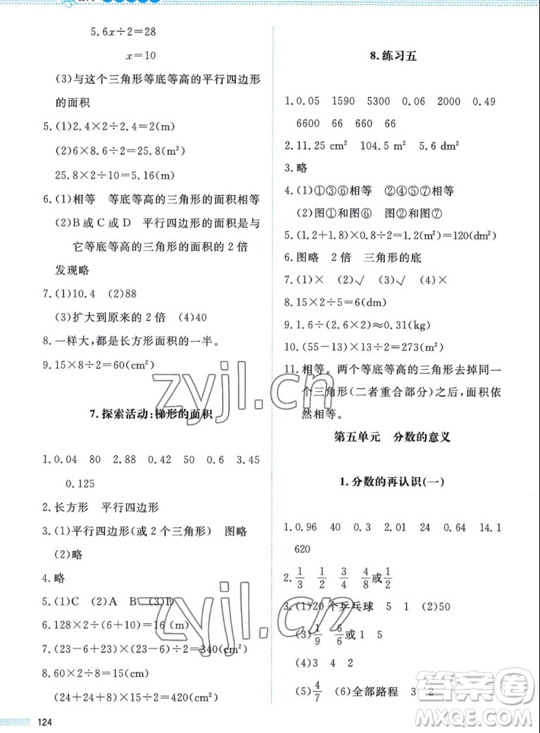 北京師范大學出版社2022秋課堂精練數(shù)學五年級上冊北師大版四川專版答案