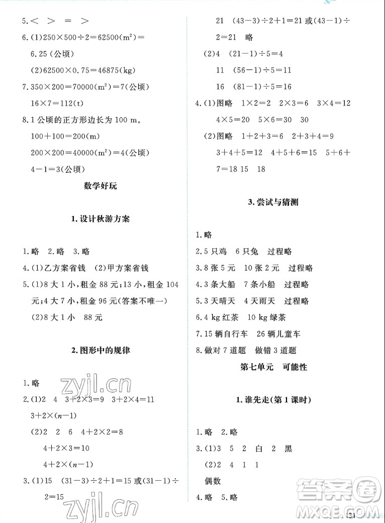 北京師范大學出版社2022秋課堂精練數(shù)學五年級上冊北師大版四川專版答案