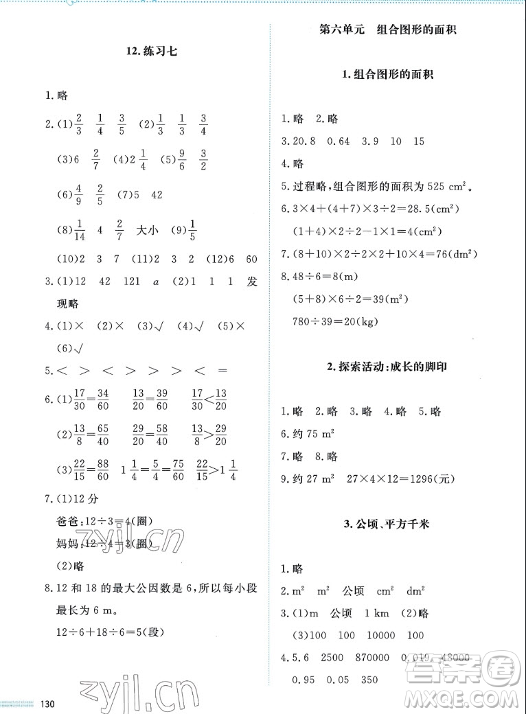 北京師范大學出版社2022秋課堂精練數(shù)學五年級上冊北師大版四川專版答案