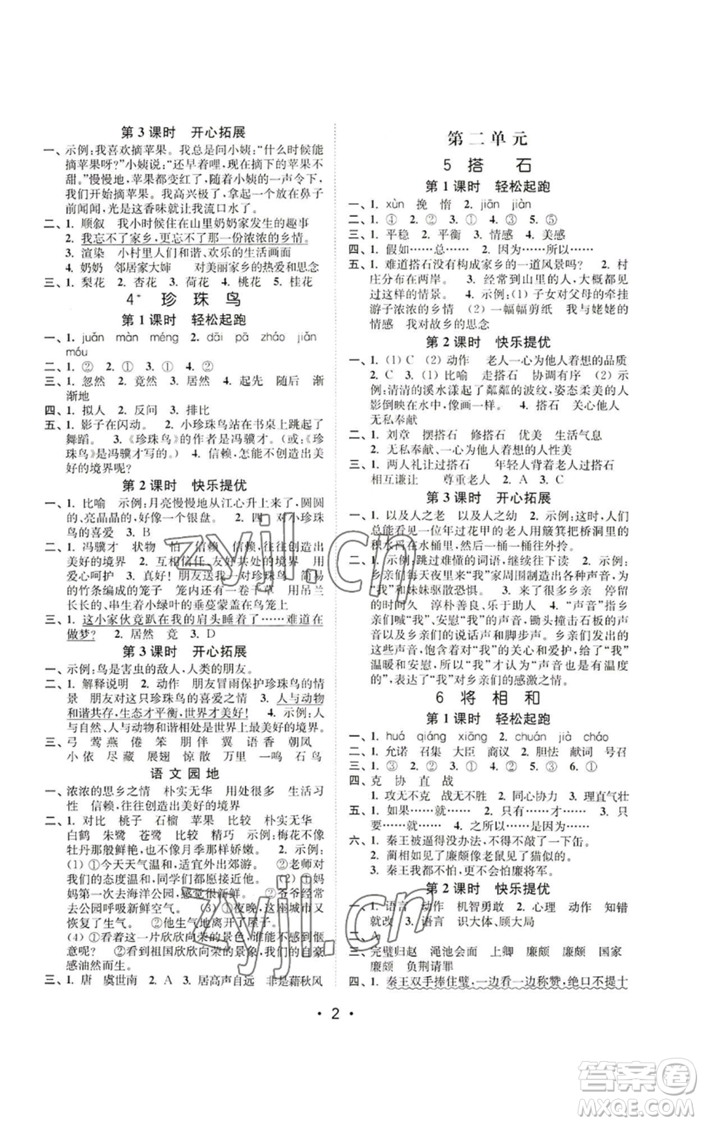 東南大學(xué)出版社2022金3練五年級上冊語文全國版參考答案