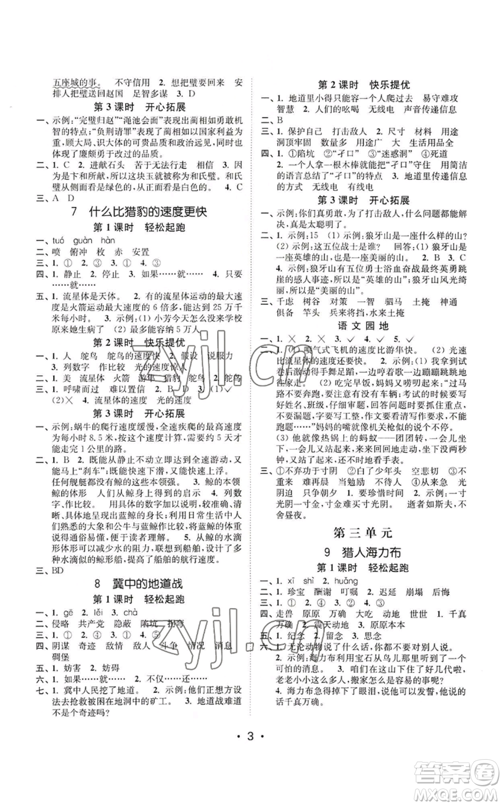 東南大學(xué)出版社2022金3練五年級上冊語文全國版參考答案