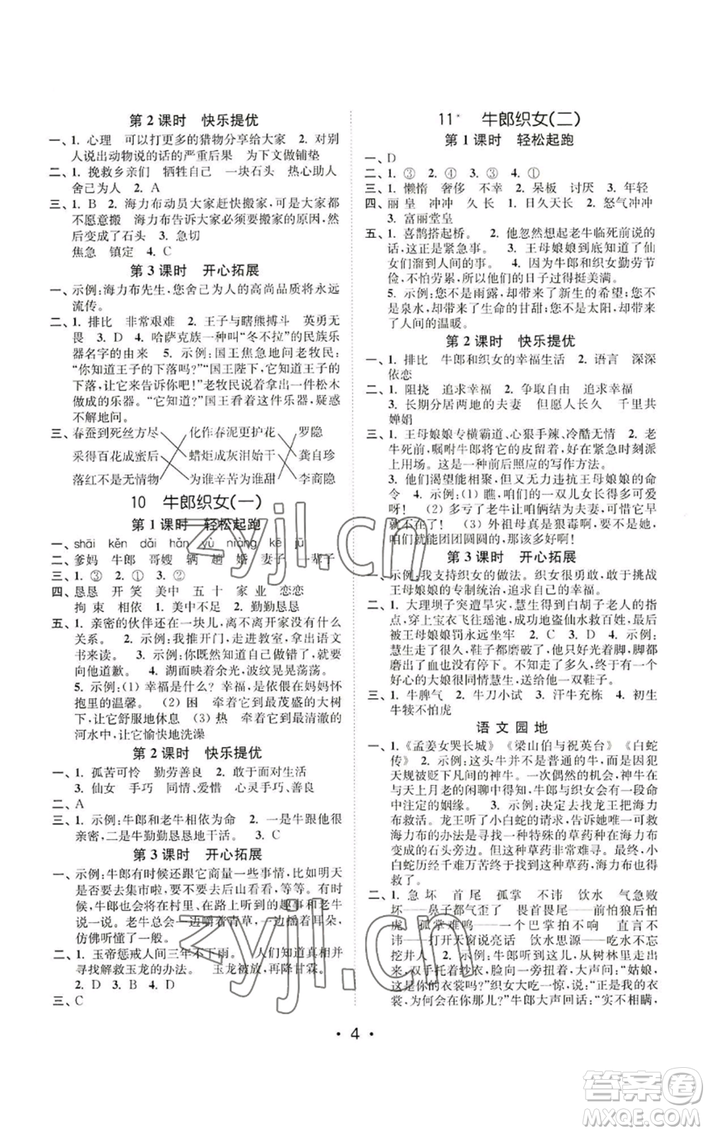 東南大學(xué)出版社2022金3練五年級上冊語文全國版參考答案