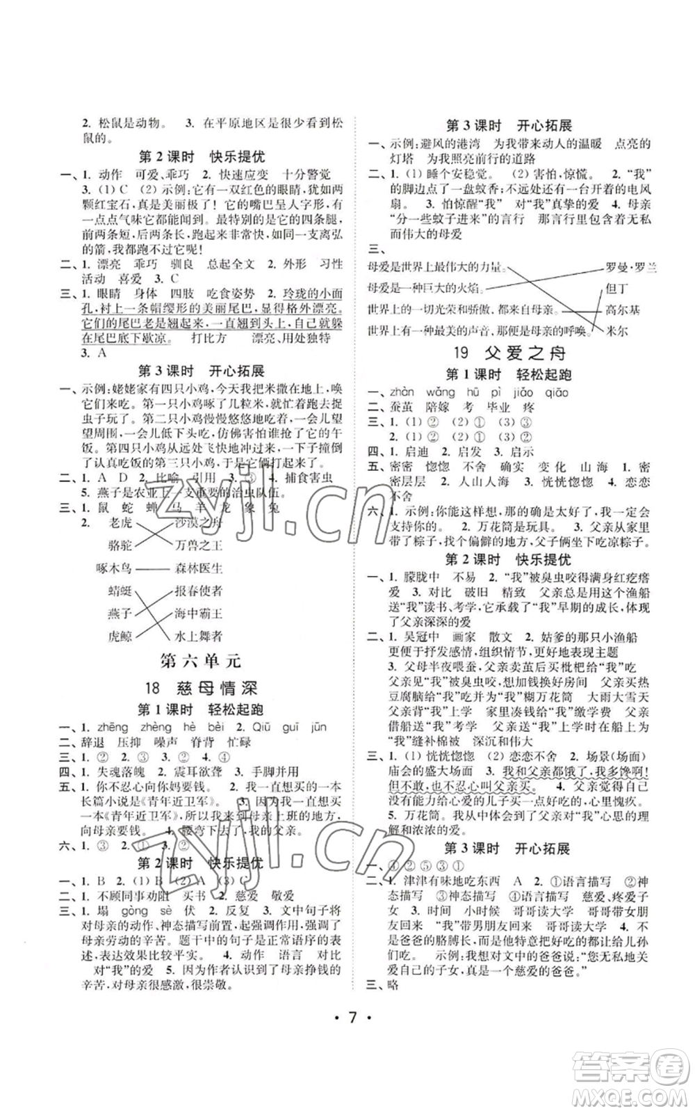 東南大學(xué)出版社2022金3練五年級上冊語文全國版參考答案