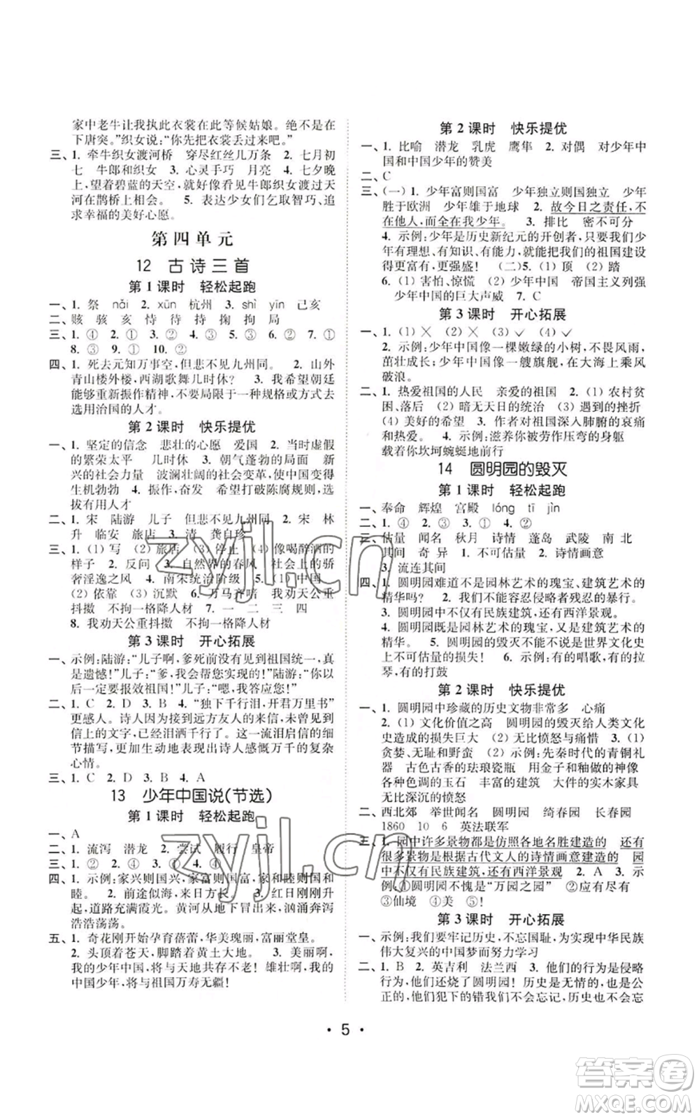 東南大學(xué)出版社2022金3練五年級上冊語文全國版參考答案