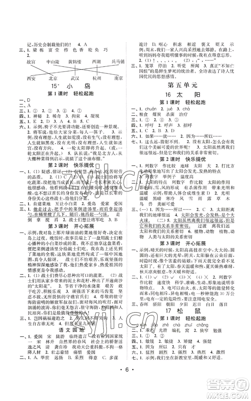 東南大學(xué)出版社2022金3練五年級上冊語文全國版參考答案