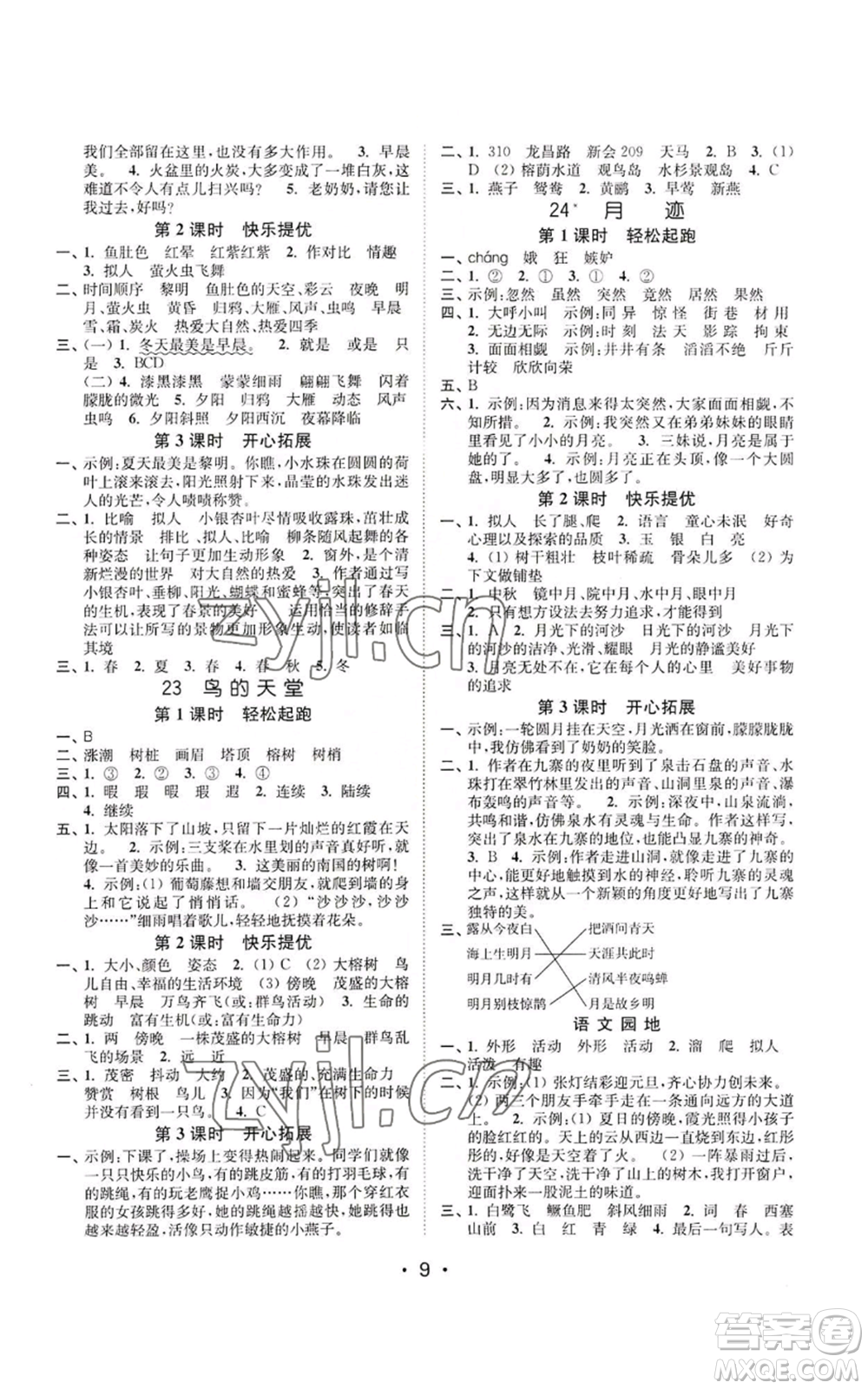 東南大學(xué)出版社2022金3練五年級上冊語文全國版參考答案