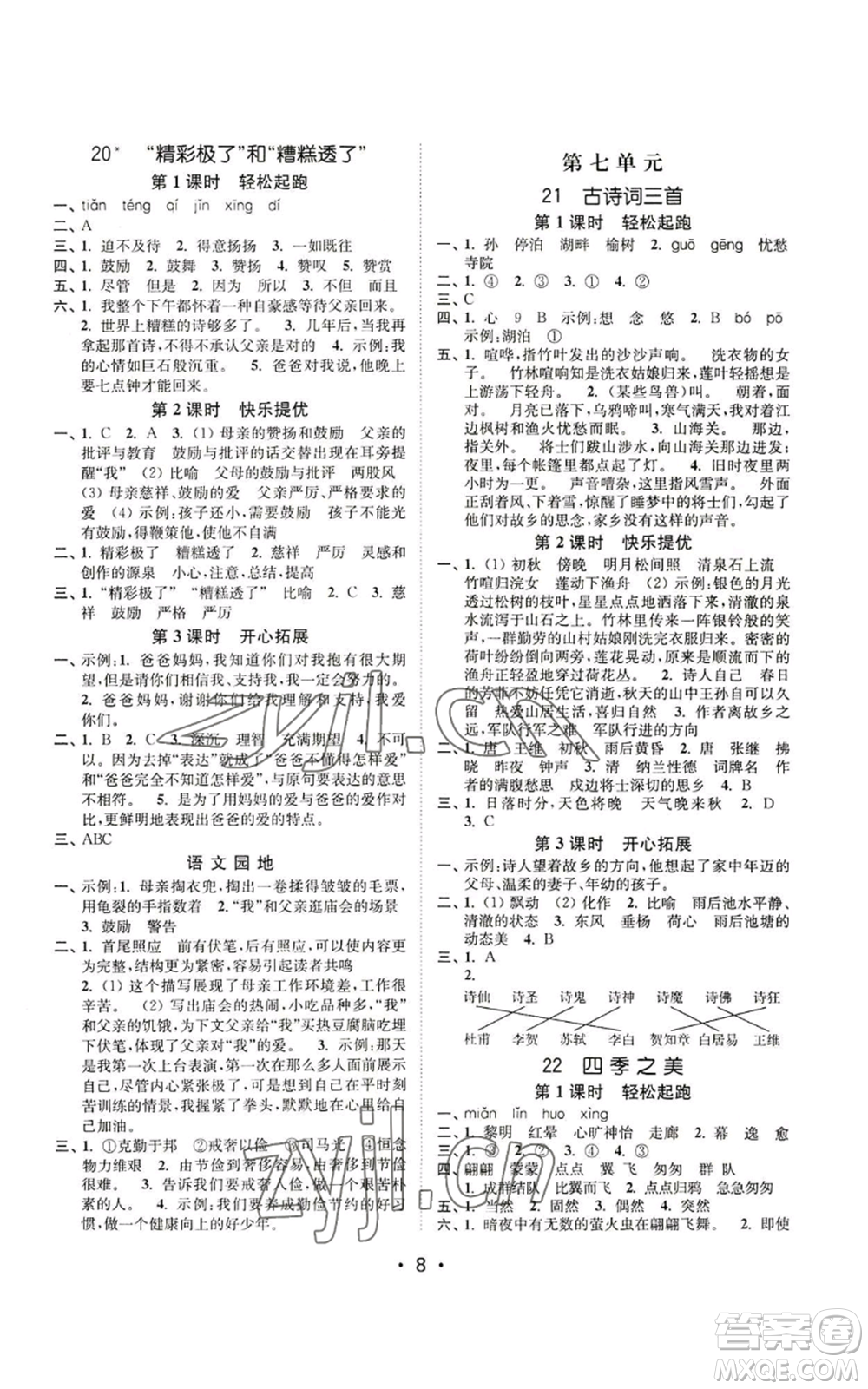 東南大學(xué)出版社2022金3練五年級上冊語文全國版參考答案