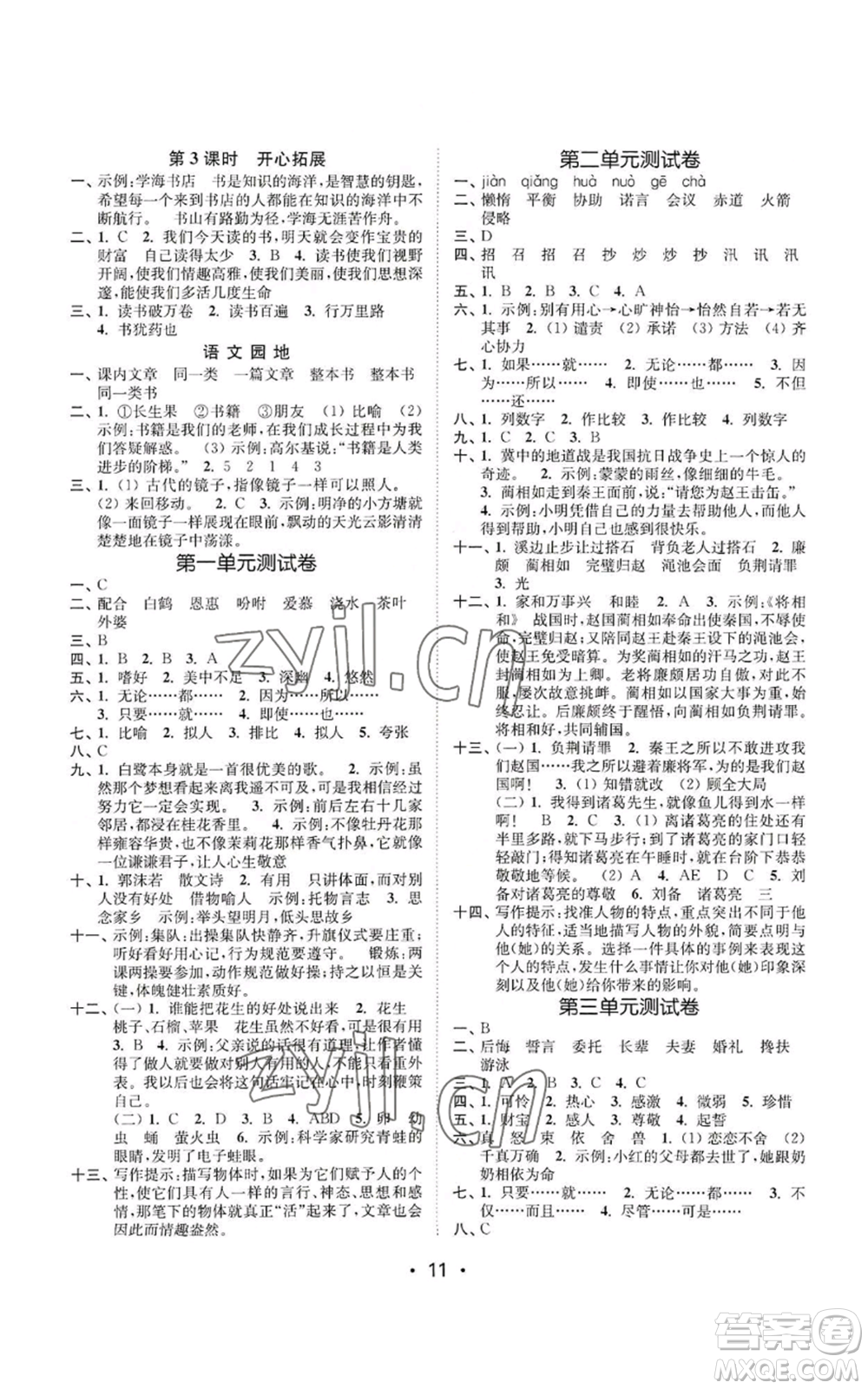 東南大學(xué)出版社2022金3練五年級上冊語文全國版參考答案