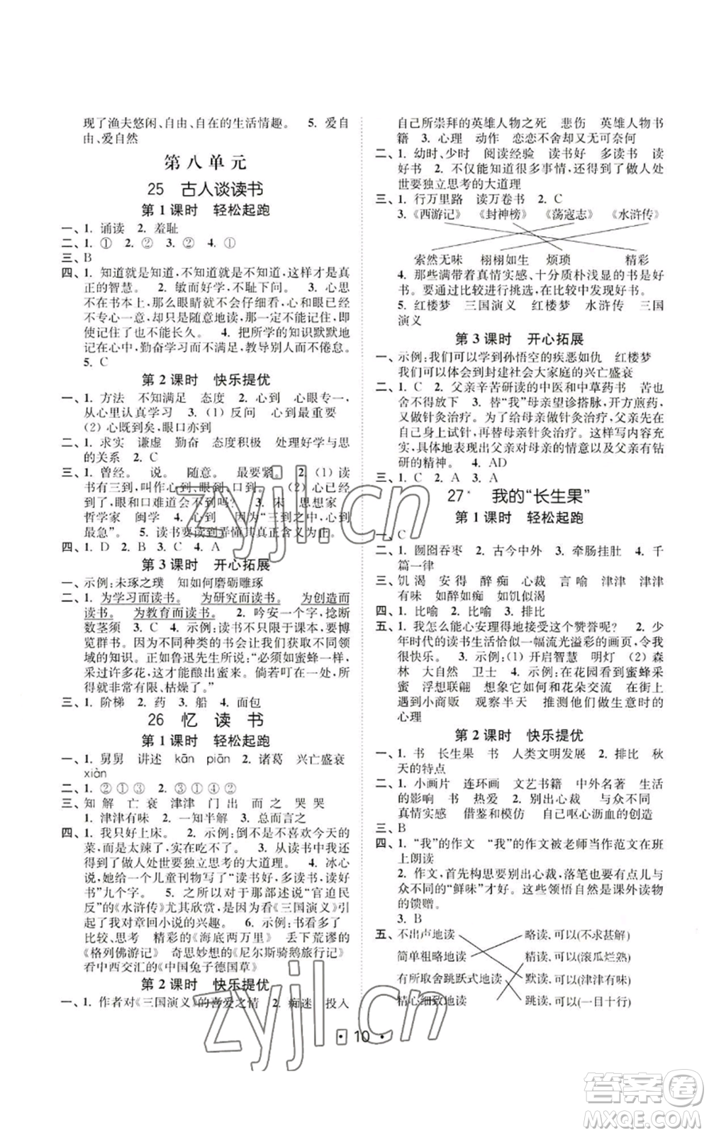 東南大學(xué)出版社2022金3練五年級上冊語文全國版參考答案