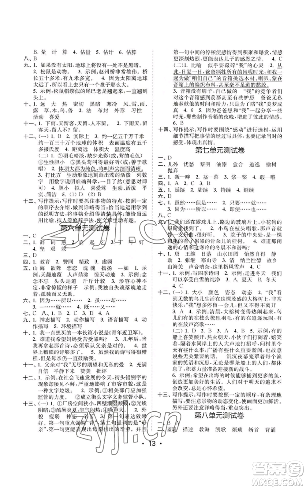 東南大學(xué)出版社2022金3練五年級上冊語文全國版參考答案