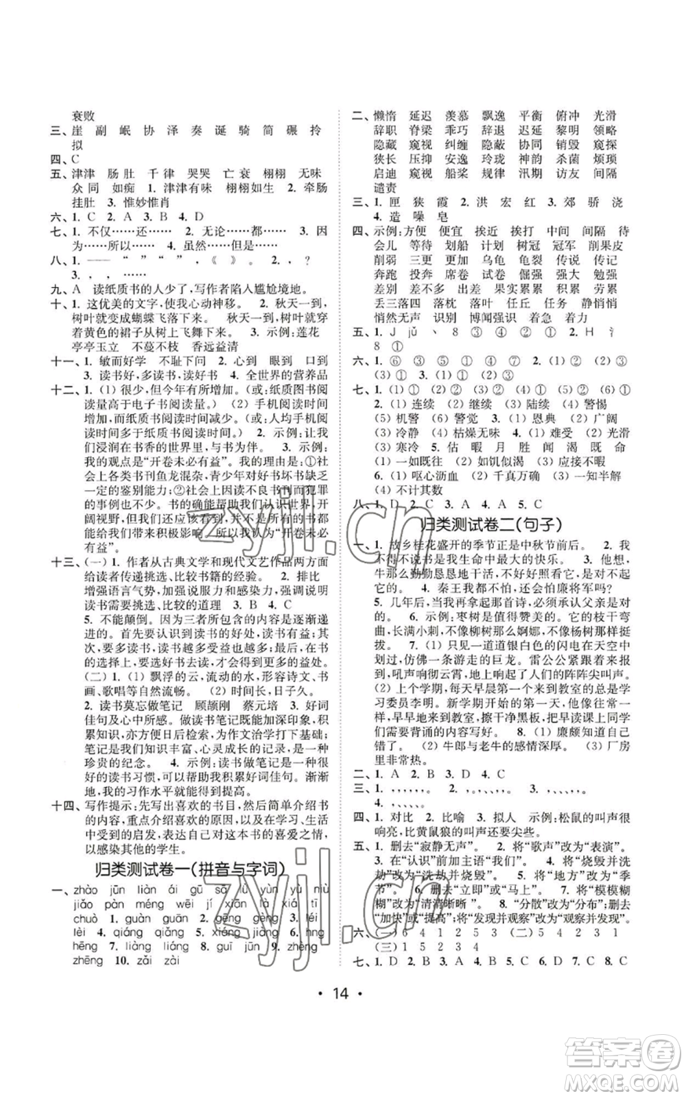 東南大學(xué)出版社2022金3練五年級上冊語文全國版參考答案