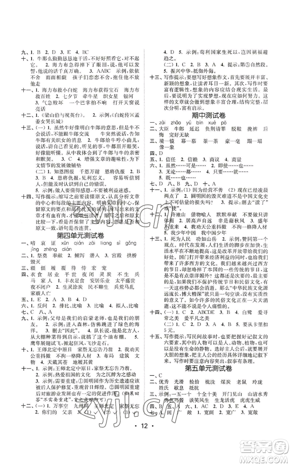 東南大學(xué)出版社2022金3練五年級上冊語文全國版參考答案