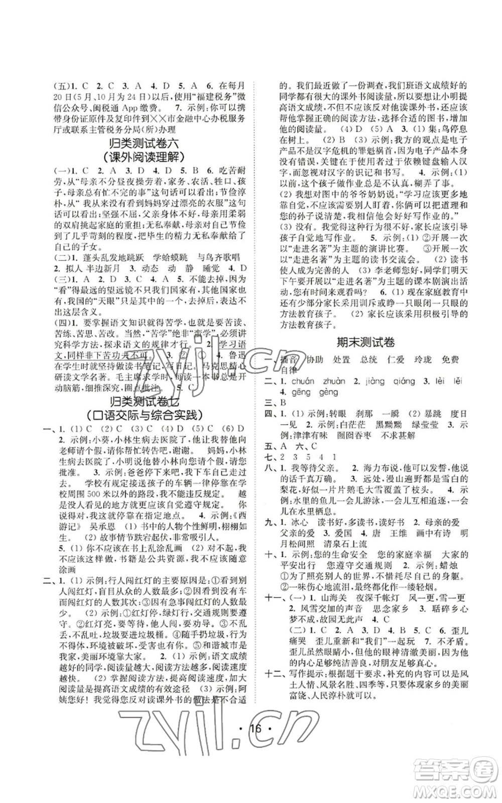 東南大學(xué)出版社2022金3練五年級上冊語文全國版參考答案