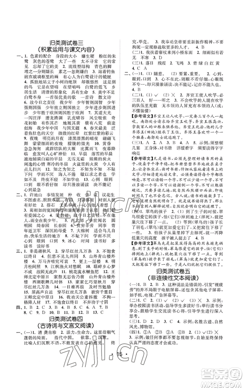 東南大學(xué)出版社2022金3練五年級上冊語文全國版參考答案