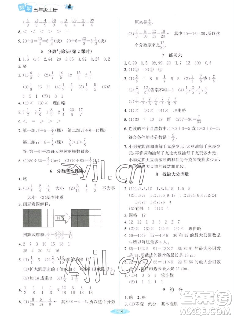 北京師范大學出版社2022秋課堂精練數(shù)學五年級上冊北師大版山西專版答案