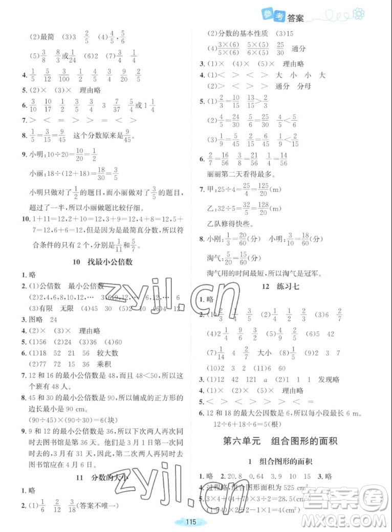 北京師范大學出版社2022秋課堂精練數(shù)學五年級上冊北師大版山西專版答案