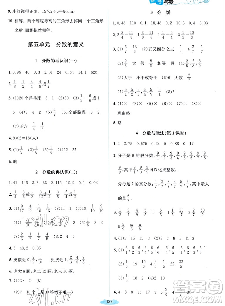 北京師范大學(xué)出版社2022秋課堂精練數(shù)學(xué)五年級上冊北師大版雙色版答案